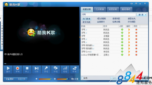 准娱乐软件酷我K歌，录歌教程