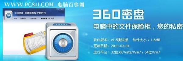 360密盘是什么 360密盘有什么用