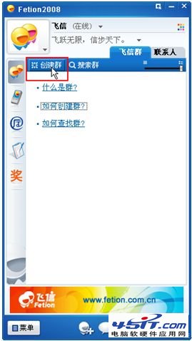 飞信怎么创建群，创建飞信群方法