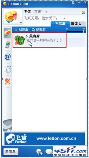 飞信怎么创建群，创建飞信群方法