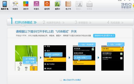 360手机助手怎么用?试用初体验