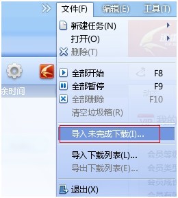 迅雷导入未完成的下载内容方法