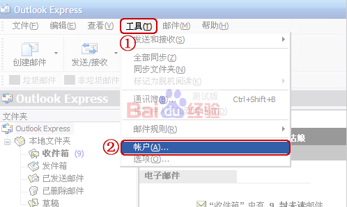 图示outlook express设置方法