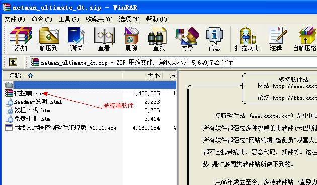 新网络人远程控制旗舰版教程