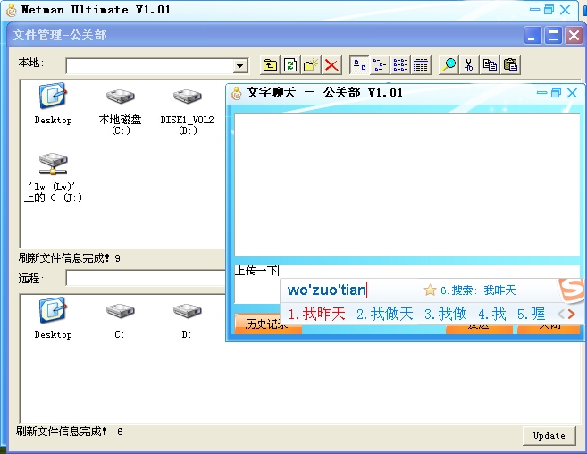 新网络人远程控制旗舰版教程