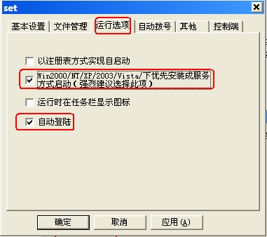 新网络人远程控制旗舰版教程