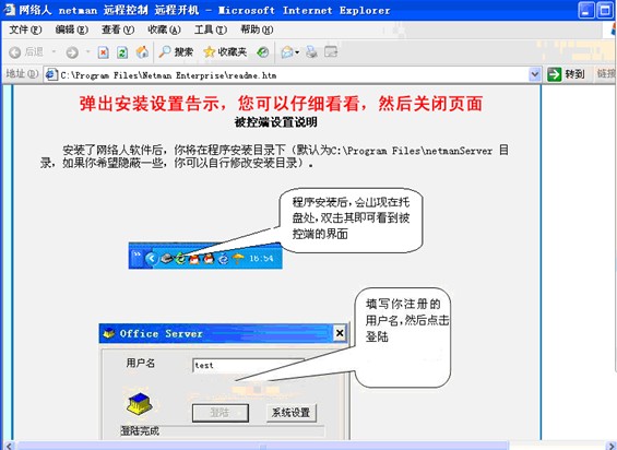 网络人企业版安装、设置全教程