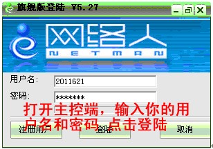 网络人企业版安装、设置全教程