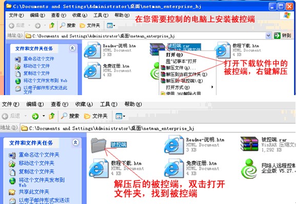 网络人企业版安装、设置全教程