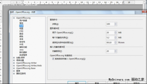 简单几步提高你的OpenOffice.org运行速度