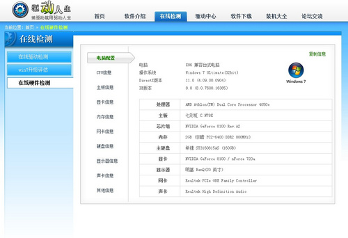 驱动人生在线硬件检测详细了解电脑情况