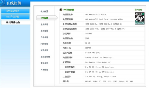 驱动人生在线硬件检测详细了解电脑情况