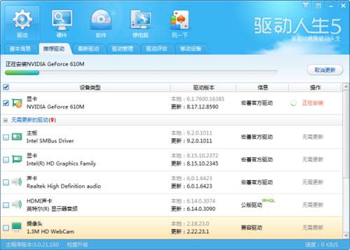 驱动人生5轻松搞定驱动 让你装机不再愁