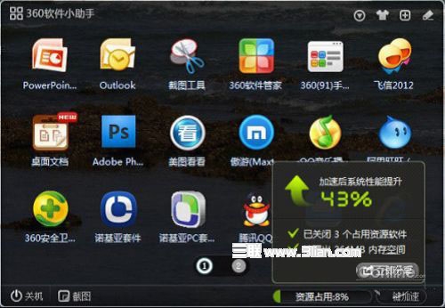 360软件小助手实用小测 一键加速