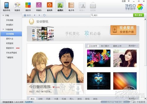 360手机助手电脑版 海量资源一键安装