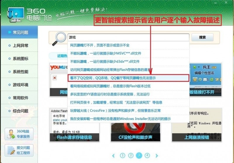 360电脑门诊解疑难杂症  图文搭配更直观