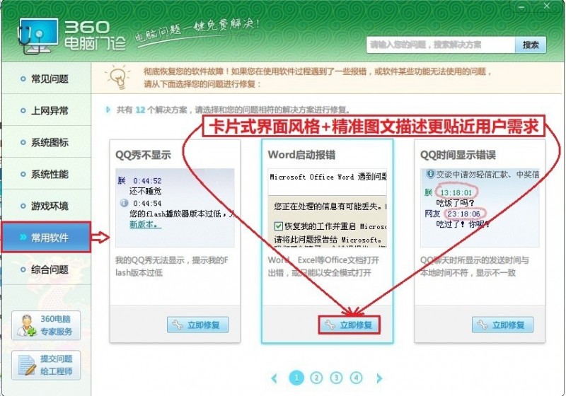360电脑门诊解疑难杂症  图文搭配更直观