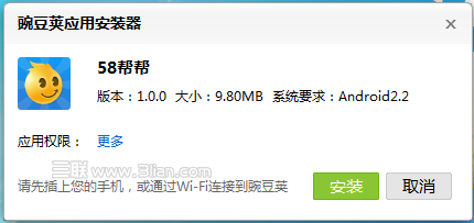 如何安装58帮帮安卓手机版客户端？