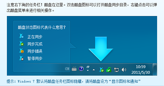 如何使用酷盘PC客户端上传文件？