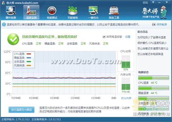 鲁大师基础使用教程 轻松辨别电脑硬件真伪