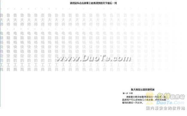 鲁大师基础使用教程 轻松辨别电脑硬件真伪