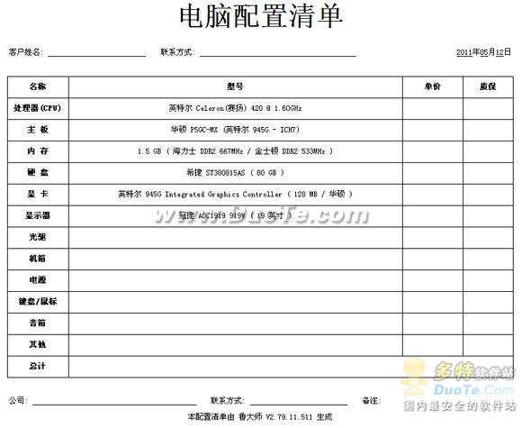 鲁大师基础使用教程 轻松辨别电脑硬件真伪