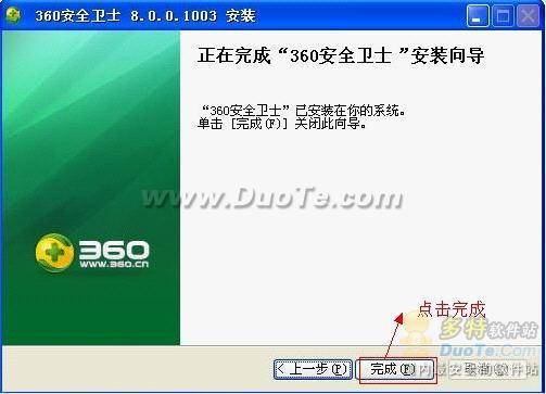 360安全卫士基础使用教程