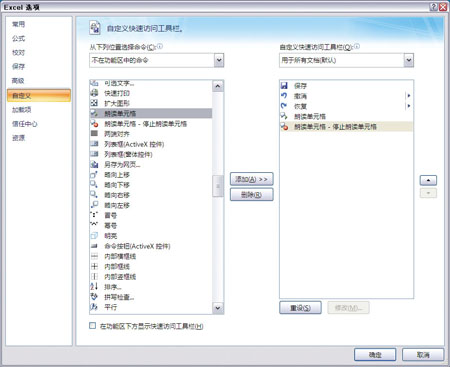 Office2007在文档中开启朗读功能