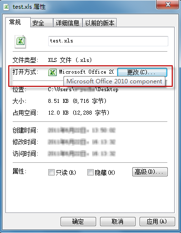 解决Office 2010打开文档时报错问题