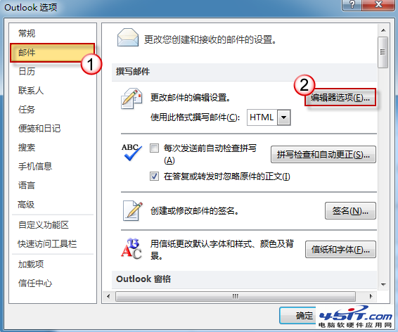 如何去掉 Outlook 中的段落标记等符号?