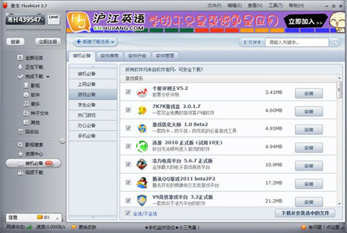 快车(FlashGet)轻松打理软件管理