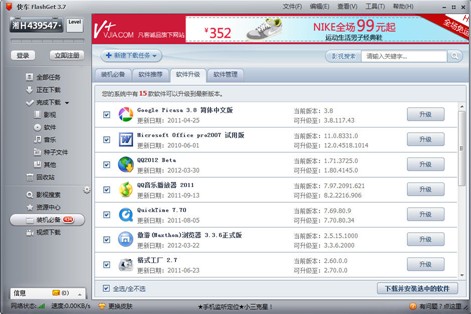 快车(FlashGet)轻松打理软件管理