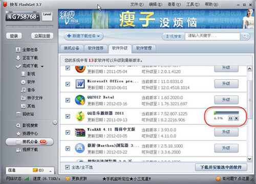 快车(FlashGet)轻松打理软件管理
