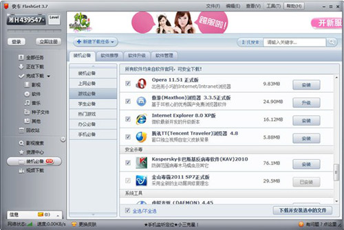 快车(FlashGet)轻松打理软件管理