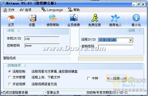 网络人（Netman）：免费、安全的远程控制软件