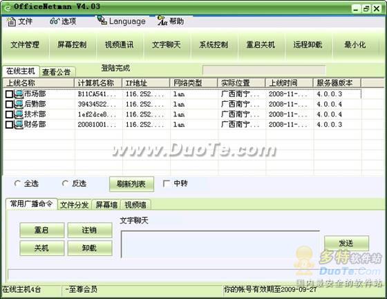 网络人（Netman）：免费、安全的远程控制软件