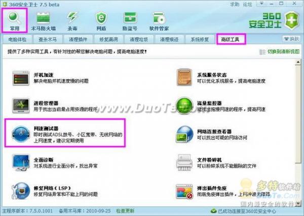 使用360安全卫士“网速测试器” 一键测试网速
