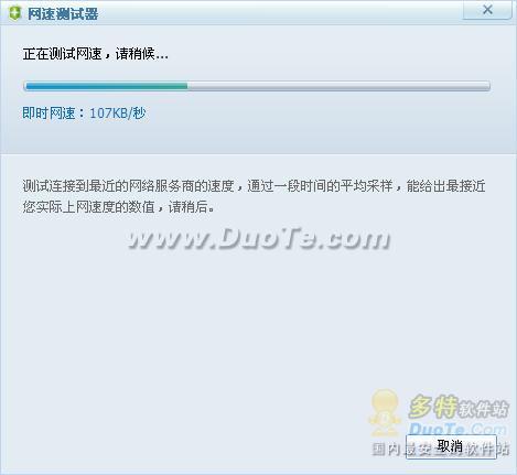 使用360安全卫士“网速测试器” 一键测试网速