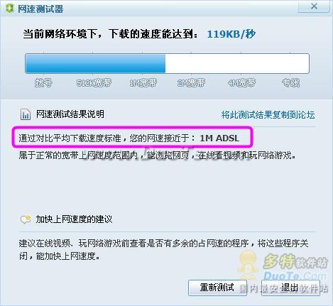 使用360安全卫士“网速测试器” 一键测试网速