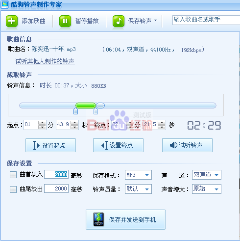 酷狗2011怎样制作铃声