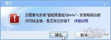 管好带宽 让迅雷在Win7下驱动智能限速