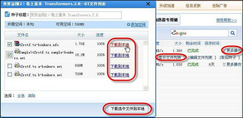 解决迅雷99%下载问题的8大招