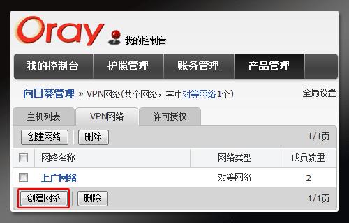 向日葵远程控制亦能快捷创建VPN？