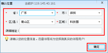 迅雷邻居:便于用户结交志同道合的邻居好友