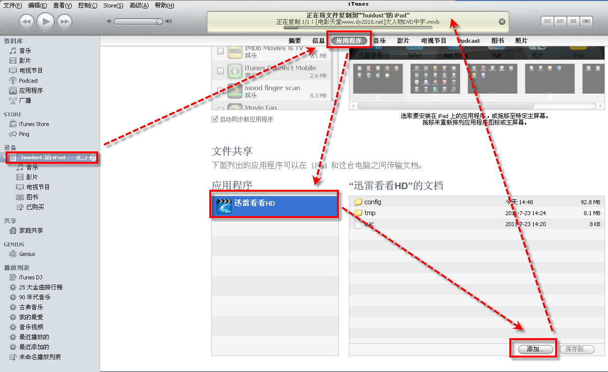 多重特色 迅雷看看iPad版支持USB传输文件