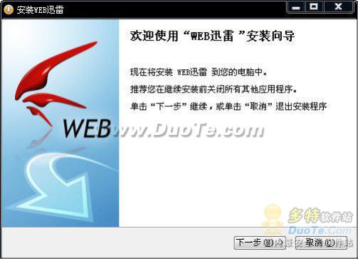 网页式下载利器--WEB迅雷