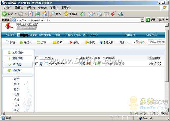 网页式下载利器--WEB迅雷