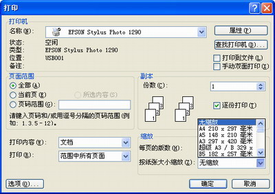 Office文档缩放打印三招