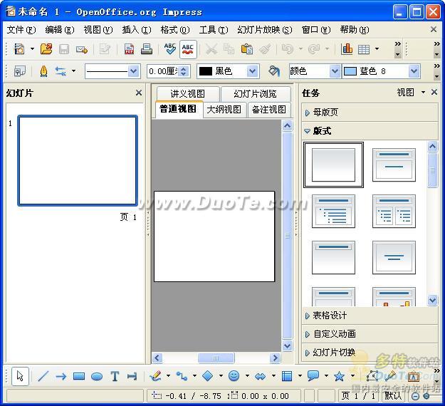 功能强大的免费办公软件OpenOffice.org体验