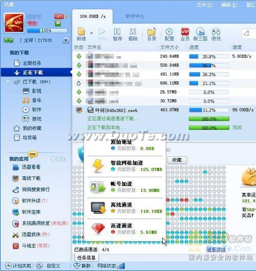 迅雷高速下载方法